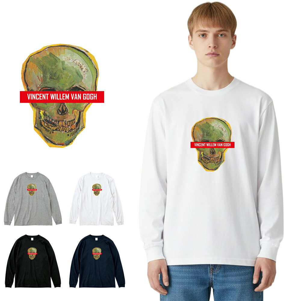 Rakuten - 【アート長袖Tシャツ】ゴッホ 長袖Tシャツ リブ付き 骸骨 ガイコツ ドクロ フィンセント・ファン・ゴッホ Vincent Van Gogh Life is ART ライフ イズ アート ロングスリーブ ロンT メンズ レディース 大きいサイズ 絵画 名画 油絵 絵 名画家 画家 有名 ブランド 父の日