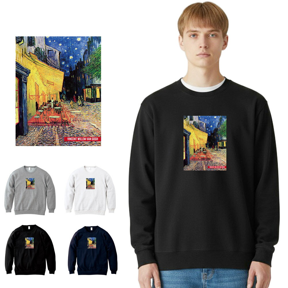 【アートトレーナー】ゴッホ トレーナー 夜のカフェテラス フィンセント・ファン・ゴッホ Vincent Van Gogh Life is ART ライフ イズ アート クルーネック スウェット スエット トップス メンズ レディース 大きいサイズ 絵画 名画 油絵 絵 画家 有名 ブランド 美術 父の日