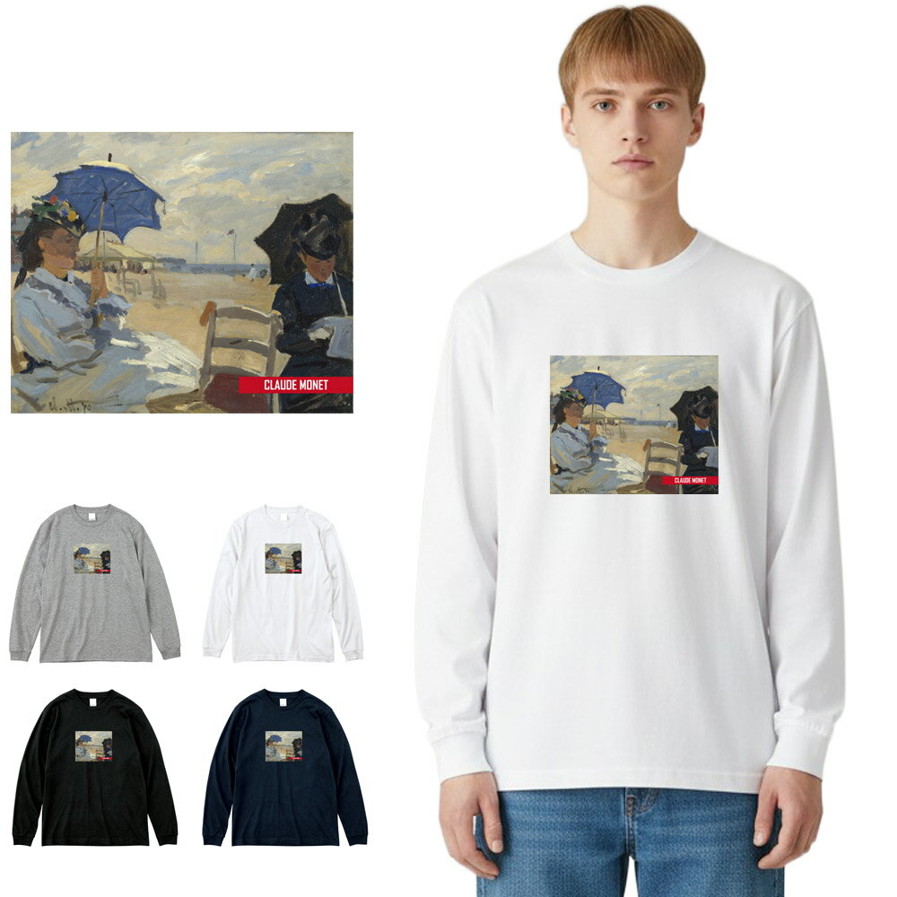 乐天商城 - 【アート長袖Tシャツ】モネ 長袖Tシャツ リブ付きトルヴィルの浜辺 クロード・モネ Claude Monet Life is ART ライフ イズ アート Tシャツ ロングスリーブ ロンT 長T メンズ レディース 大きいサイズ 絵画 名画 美術 S M L XL XXL XXXL ブランド 父の日