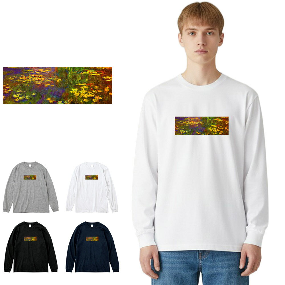 乐天商城 - 【アート長袖Tシャツ】モネ 長袖Tシャツ リブ付き 睡蓮 スイレン クロード・モネ Claude Monet Life is ART Tシャツ ロングスリーブ ロンT 長T メンズ レディース 大きいサイズ 絵画 名画 美術 S M L XL XXL XXXL ブランド 父の日