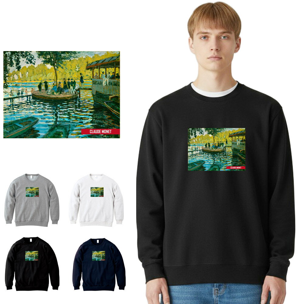 Rakuten - 【アートトレーナー】モネ トレーナー ラ・グルヌイエール クロード・モネ Claude Monet Life is ART ライフ イズ アート スウェット スエット メンズ レディース 大きいサイズ ビック おしゃれ アート 肖像画 絵画 名画 ブランド 美術 父の日