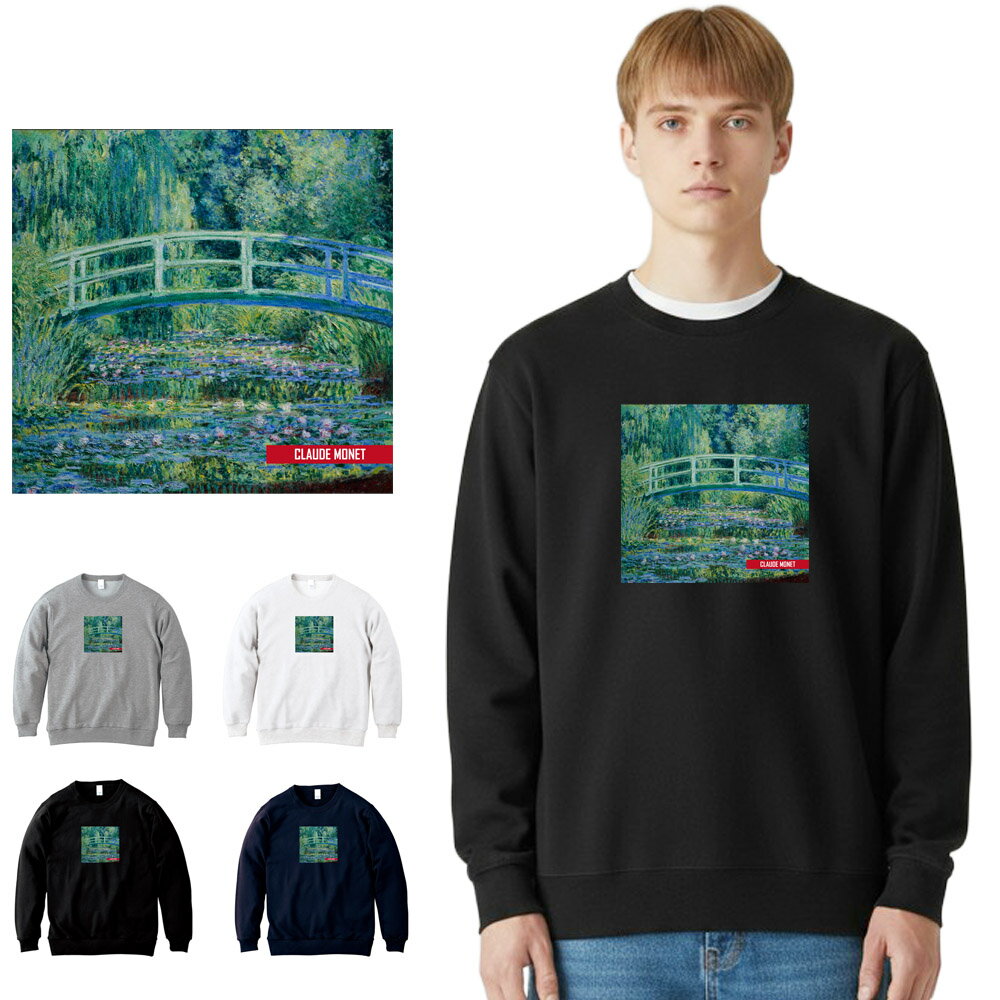 乐天商城 - 【アートトレーナー】モネ トレーナー 睡蓮の池と日本の橋 クロード・モネ Claude Monet Life is ART ライフ イズ アート スウェット スエット メンズ レディース 大きいサイズ ビック おしゃれ アート 肖像画 絵画 名画 ブランド 美術 父の日