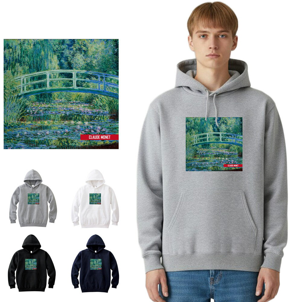 乐天商城 - 【アートパーカー】モネ パーカー 睡蓮の池と日本の橋 クロード・モネ Claude Monet Life is ART ライフ イズ アート パーカ プルオーバー スウェット フーディー メンズ レディース 大きいサイズ アート 絵画 名画 油絵 絵 名画家 画家 有名 ブランド 美術 父の日