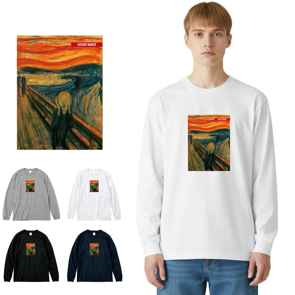 乐天商城 - 【アート長袖Tシャツ】ムンク エドヴァルド・ムンク 長袖Tシャツ 叫び Life is ART ライフ イズ アート ロングスリーブ ロンT メンズ レディース 大きいサイズ ビック おしゃれ アート 絵画 名画 油絵 絵 名画家 画家 有名 S M L XL XXL XXXL ブランド 美術 父の日