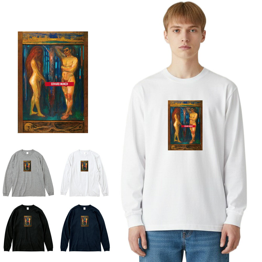 乐天商城 - 【アート長袖Tシャツ】ムンク エドヴァルド・ムンク 長袖Tシャツ 新陳代謝 Life is ART ライフ イズ アート ロングスリーブ ロンT メンズ レディース 大きいサイズ ビック おしゃれ アート 絵画 名画 油絵 絵 名画家 画家 有名 S M L XL XXL XXXL ブランド 美術 父の日
