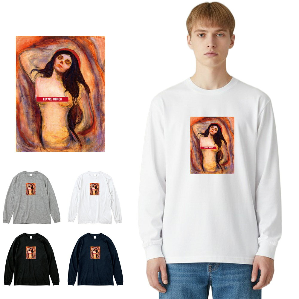 【アート長袖Tシャツ】ムンク エドヴァルド・ムンク 長袖Tシャツ マドンナ Life is ART 