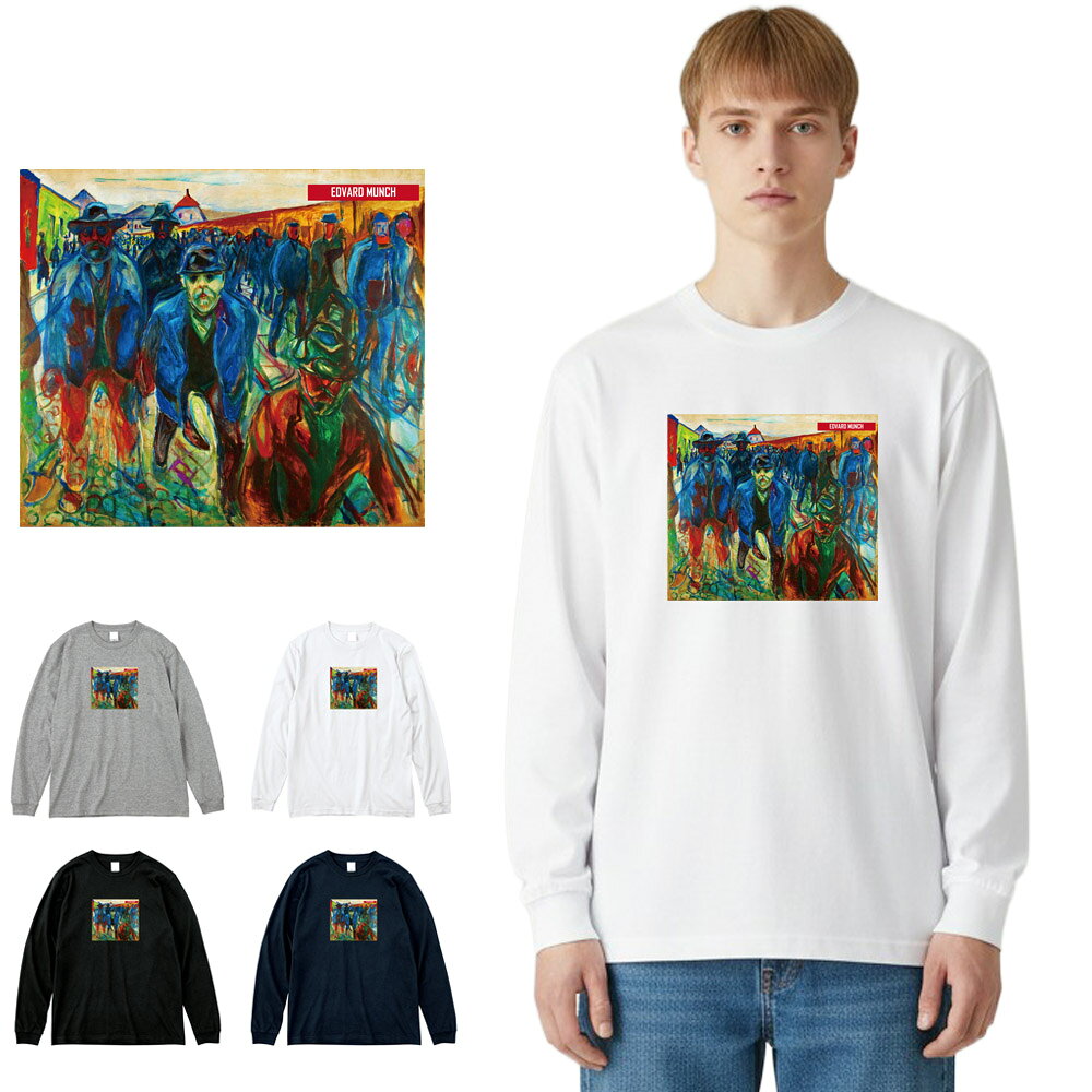 【アート長袖Tシャツ】ムンク エドヴァルド・ムンク 長袖Tシャツ 家路につく労働者 Life is ART ライフ イズ アート ロングスリーブ ロンT トップス メンズ レディース 大きいサイズ ビック おしゃれ アート 絵画 名画 油絵 絵 名画家 画家 有名 ブランド 美術 父の日