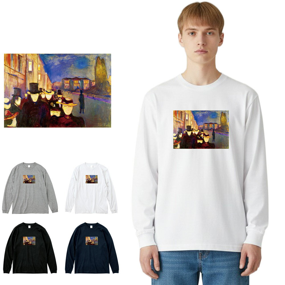 乐天商城 - 【アート長袖Tシャツ】ムンク エドヴァルド・ムンク 長袖Tシャツ カール・ヨハン通りの夕べ Life is ART ライフ イズ アート ロングスリーブ ロンT トップス メンズ レディース 大きいサイズ ビック アート 絵画 名画 油絵 絵 名画家 画家 有名 ブランド 美術 父の日