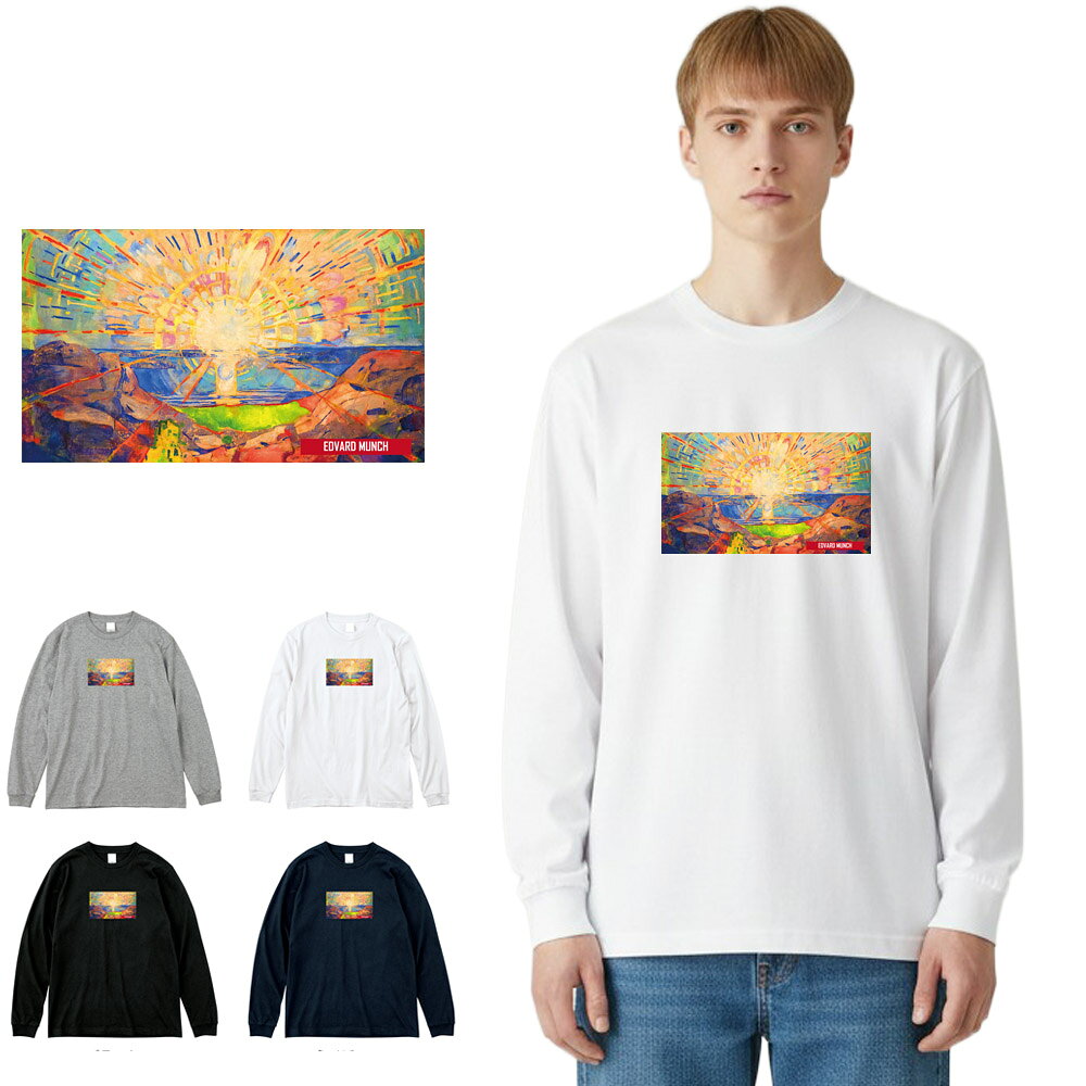 乐天商城 - 【アート長袖Tシャツ】ムンク エドヴァルド・ムンク 長袖Tシャツ 太陽 Life is ART ライフ イズ アート ロングスリーブ ロンT トップスー メンズ レディース 大きいサイズ ビック おしゃれ アート 絵画 名画 油絵 絵 名画家 画家 画家 有名 ブランド 美術 父の日