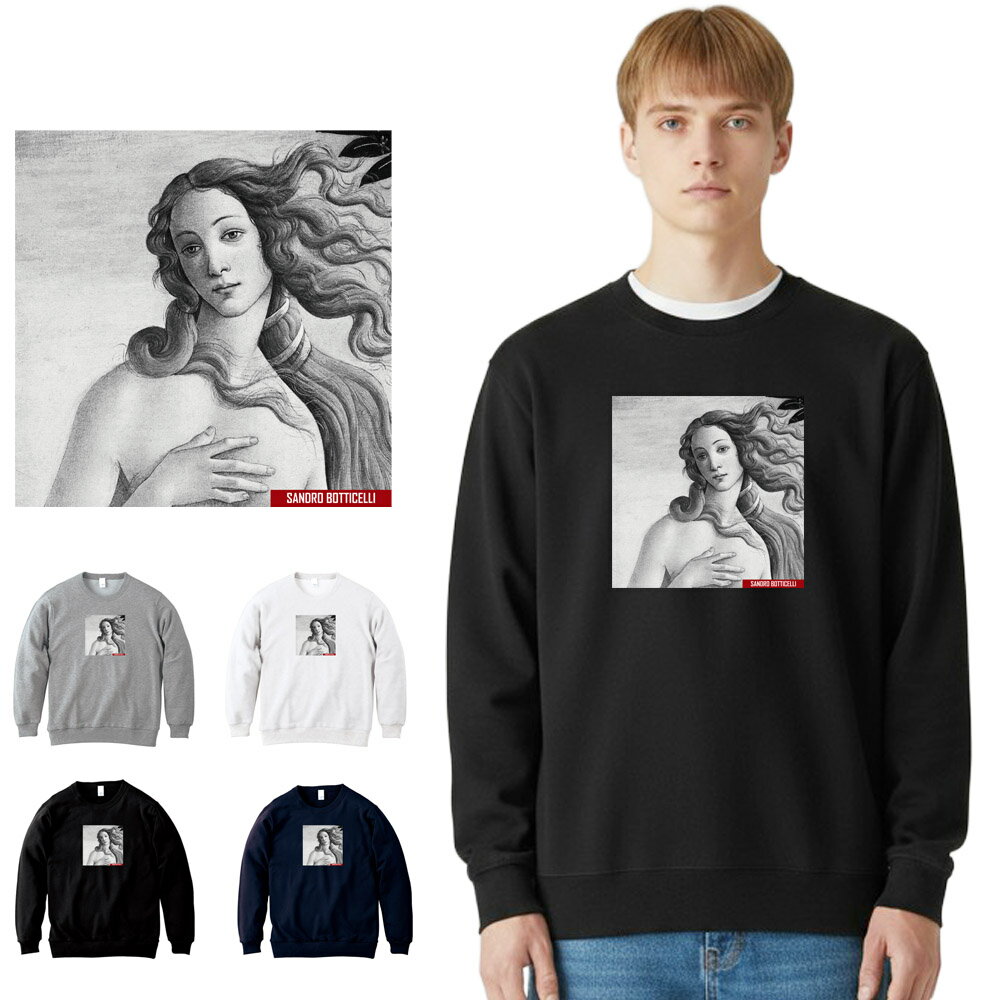 【アートトレーナー】サンドロ・ボッティチェッリ トレーナー ヴィーナスの誕生 ビーナス フォーカス モノクロ SANDRO BOTTICELLI Life is ART ライフ イズ アート クルーネック スウェット スエット トップス メンズ レディース 絵画 名画 絵 名画家 画家 ブランド 父の日