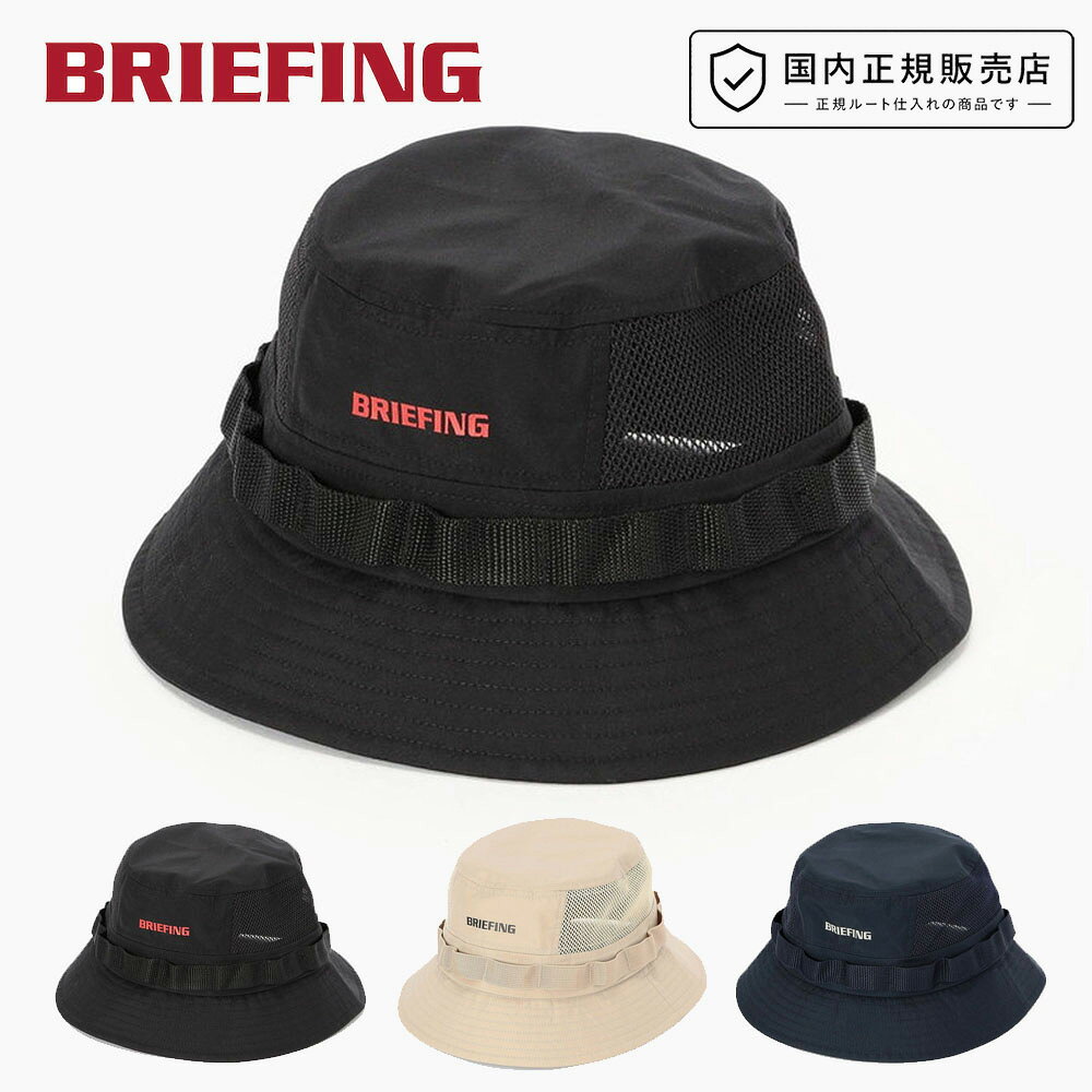 メーカー希望小売価格はメーカー商品タグに基づいて掲載しています。当店は ブリーフィング BRIEFING の正規販売店です。 正規取扱店ならではの安心感とともに、信頼できる品質をお届けします。 暑い季節を、もっと快適に。 BRIEFINGの「SIDE MESH BOONIE HAT」は、アウトドアシーンで求められる機能性と、タウンユースに馴染むミニマルデザインを兼ね備えた高機能ハットです。 メイン素材には、防水性・透湿性に優れた素材を採用。 表面の細かな孔が雨などの水分を通しにくくしながら、内部の蒸気を外へ放出することで、蒸れを軽減し快適な被り心地をキープします。 さらに、両サイドにはナイロンメッシュパネルを配置。 通気性を高めることで、真夏のフェスやキャンプ、BBQなどの暑いシーンでも快適に着用できます。 アウトドアだけでなく、街でも使いやすいデザイン。 ウェビングテープをモチーフにした腰巻デザインと、さりげないBRIEFINGロゴプリントがアクセント。 シンプルで合わせやすく、普段使いにも自然に馴染みます。 快適さを支えるポイント ポイント 内容 撥水・透湿素材 雨や蒸れを軽減し、快適な着用感をキープ サイドメッシュ仕様 通気性を高め、暑い季節でもムレにくい 軽量デザイン 長時間の着用でもストレスを感じにくい設計 ミニマルデザイン アウトドアから街使いまで幅広く対応 こんなシーンにおすすめ ・キャンプ ・フェス ・BBQ ・ピクニック ・アウトドアレジャー ・旅行 ・街歩き ・普段使い BRIEFINGならではの機能性と洗練されたデザインが融合した、夏のアウトドアシーンに頼れるアイテム。 暑さ対策をしながら、スタイリングもスマートに仕上げてくれます。 夏をもっと快適に楽しむための一つとして、ぜひ取り入れてみてください。 【ブランド】ブリーフィング / BRIEFING 【商品名】サイドメッシュ ブーニーハット / SIDE MESH BOONIE HAT 【カラーバリエーション】ブラック、ベージュ、ネイビー 【サイズ】 FREE / フリーサイズ(男女兼用) 高さ：8.5cm、頭周り：59cm、つば：5.5cm(※メーカー公表値) 【素材】本体：ナイロン メッシュ：ナイロン 【メーカー品番/JANコード】BRA261A49 【生産国】ベトナム製/Made in Vietnam 【対象】大人、メンズ、男性、男性用、レディース、女性、女性用、ユニセックス、男女兼用、オールジェンダー、ジェンダーレス、ジェンダーフリー 【商品分類】ハット、ブーニーハット、アウトドアハット、メッシュハット、撥水ハット、メンズハット、レディースハット、ユニセックスハット、BRIEFING、ブリーフィング、アウトドアキャップ、サファリハット、キャンプハット、フェスハット、軽量ハット、通気性ハット、UV対策ハット、夏用ハット、アウトドアウェア、タウンユース、カジュアルハット、機能性ハット、防水ハット、透湿ハット、ナイロンハット、ブランドハット、アウトドアファッション、レジャーアイテム、キャンプ用品、フェスファッション 【シーン】キャンプ、フェス、BBQ、ピクニック、アウトドア、旅行、街歩き、登山、ハイキング、ウォーキング、釣り、公園、レジャー、夏フェス、野外イベント、スポーツ観戦、自転車、通勤、通学、休日コーデ、カジュアルコーデ、アウトドアコーデ、夏コーデ、UV対策、日差し対策、海、川遊び、普段使い、ショッピング、ドライブ MILITARISM BRIEFINGは、1998年にミル・スペックに準拠した真の"ミリタリズム"を追求し、卓越した機能美を持つラゲッジレーベルとして開発されました。 BRIEFINGのデザインソースは"ミリタリー"のままであってはならない。 アメリカが本気で生み出す、強靭なパーツや最高峰の技術。 この本質を理解し、その充分すぎるほどの機能を、どうタウンユースモデルに搭載し、どのようなスタイリングに仕上げるか、そして必要最小限のミニマムな機能として再構築することができるのか…BRIEFINGのデザインワークは常にそこからはじまるのです。 BRIEFINGのモデル ラインナップは、洗練された様々なシーンを想定し、どのようなスタイルにもフィットできるように開発されています。 BUSINESS・TRAVEL・SPORT.....CAR・TRAIN・JET.....これらのシーンにおける究極の選択は、常に『耐久性のある機能美』が存在していなければならない。