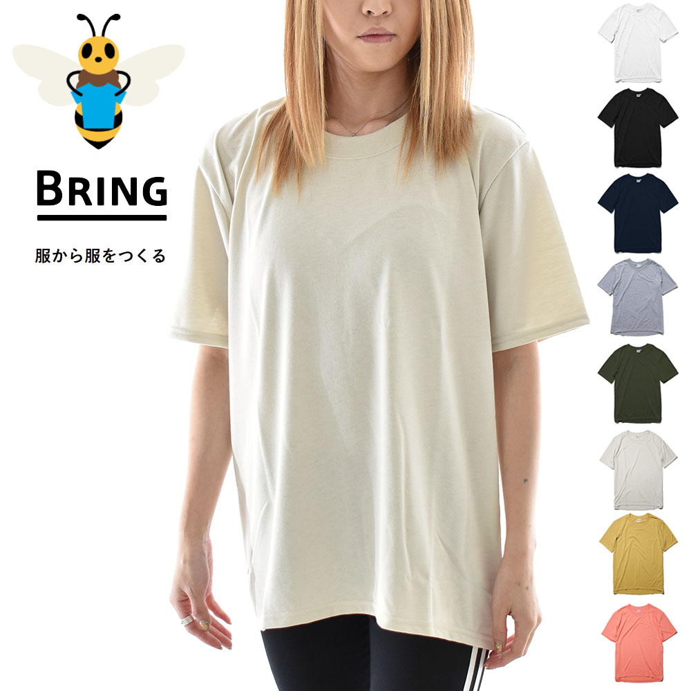 【今だけ最大5%OFFセール】ブリング BRING Tシャツ ベーシック ドライコットニー 半袖 メンズ レデイース ジェンダー SDGs リサイクルポリエステル S M L XL 2XL 3XL 白 ホワイト 黒 ブラック …