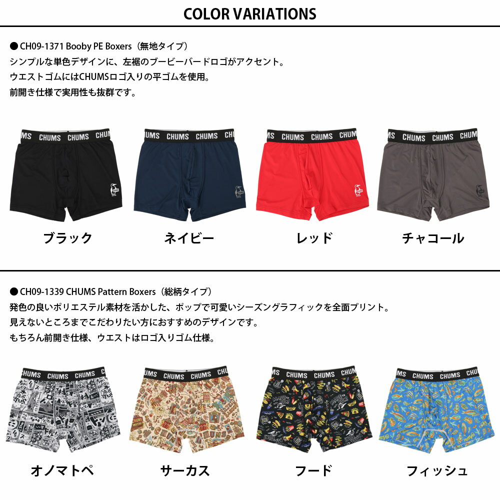 【今だけ最大3%OFFセール】チャムス CHUMS ボクサーパンツBooby PE Boxers CH09-13...