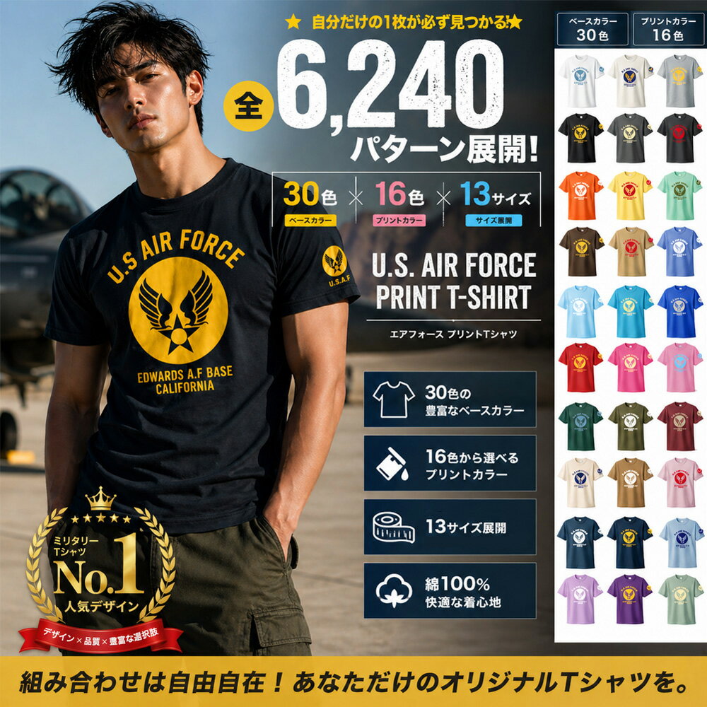 Rakuten - U.S. AIR FORCE ミリタリープリントTシャツ U.S AIR FORCE BASE Tシャツ エドワーズ空軍基地 半袖Tシャツ メンズ キッズ 子供服 お揃い リンクコーデ ティーシャツ US エアフォース エアーフォース 空軍 軍隊 カリフォルニア アメリカ USA 基地 ベース 大きいサイズ 父の日