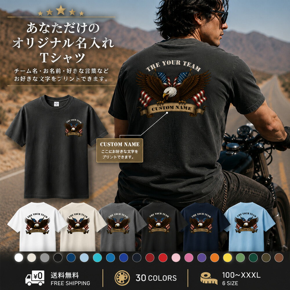 樂天商城 - 【1枚から名入れ印刷】【 フロント・バックプリントTシャツ】オリジナル名入れバイカーTシャツ 両面印刷 アメリカンイーグル アメカジ バイク乗り バイク野郎 チーム サークル スタッフ ショップ お揃い 開店 記念 お祝い イベント 写真 ロゴ 名入れ 小ロット OEM 父の日