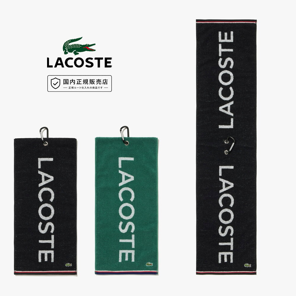 メーカー希望小売価格はメーカー商品タグに基づいて掲載しています。当店は ラコステ Lacoste の正規販売店です。 正規取扱店ならではの安心感とともに、信頼できる品質をお届けします。 ゴルフモチーフのブランドロゴが映える マフラータオル ゴルフをイメージしたブランドネームロゴをジャカード織りでデザインした、スポーティーなマフラータオルです。ラウンドはもちろん、練習や普段使いまで幅広く活躍します。 使いやすさとデザイン性を両立 吸水性に優れた綿100%のパイル素材を採用。汗をしっかり吸収し、肌触りの良い快適な使い心地です。首に巻きやすいマフラータイプなので、プレー中の日差し対策や汗拭きにも便利です。 持ち運びに便利なフック付き 携帯用フック付きなので、ゴルフバッグやカートバッグに取り付けて持ち運びもスムーズ。必要な時にサッと取り出して使用できます。 商品仕様 サイズ 約25×110cm 素材 綿100% 仕様 パイル素材・ジャカード織り・携帯用フック付き デザイン性と実用性を兼ね備えたマフラータオルは、ご自身用はもちろん、ゴルフ好きの方へのプレゼントにもおすすめです。快適なゴルフシーンを彩るアイテムとして、ぜひお選びください。 【ブランド】ラコステ / Lacoste 【アイテム】 ブランドネームロゴマフラータオル 【カラーバリエーション】ブラック、グリーン 【サイズ】約25×110cm 【素材】コットン100% 【メーカー品番/JANコード】LN009J 【生産国】ベトナム製/Made in Vietnam 【対象】大人、男性、メンズ、女性、レディース、ウィメンズ、男女兼用、ユニセックス、オールジェンダー、ジェンダーレス、ジェンダーフリー 【商品分類】タオル、ゴルフタオル、バスタオル、スポーツタオル、フェイスタオル、ブランドタオル、マフラータオル 【シーン】アウトドア、釣り、ゴルフ、ドライブ、運転、おしゃれ、母の日、父の日、記念日、アスリート、ジョギング、ランニング、ウォーキング、キャンプ、ソロキャンプ、通勤、通学、ジム、トレーニング、ヨガ、部活、部活動、学校行事 、運動会、サークル、普段使い、サイズ感、フェス、登山、スタイル、かぶり方、コーデ、種類、ストリート、折り畳み、ダンス、レジャー、かっこいい Lacoste（ラコステ） ラコステ（LACOSTE）は、ワニのワンポイントマークをあしらったポロシャツで有名なフランスのスポーツカジュアルブランド。 1920年代に大活躍したフランス人テニスプレイヤー、ルネ・ラコステ（Rene Lacoste）が創設し、現在も世界中で支持されている。 ワニをアイコンとしたのは、ルネ・ラコステのニックネームがワニだったことに由来する。 定番のポロシャツをはじめとするウェアに加え、シューズやレザーグッズ、香水など豊富な商品ラインナップを揃えている。 また、シャツ仕立てのポロシャツであるビズポロの元祖としても知られている。 「LIFE IS A BEAUTIFUL SPORT (人生とは美しいスポーツ）」をテーマにフレンチシックなアイテムを展開している。