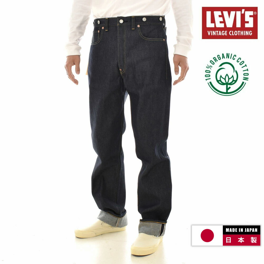 【6%OFFセール】リーバイス ビンテージ クロージング LEVI'S VINTAGE CLOTHING LVC 501XX 1933年モデル 33501 335010049【メンズ レディース】【リジッド 未洗い ジーンズ ジーパン デニム デニムパンツ 赤耳 セルビッジ シンチバック 股下リベット 復刻 ヴィンテージ】