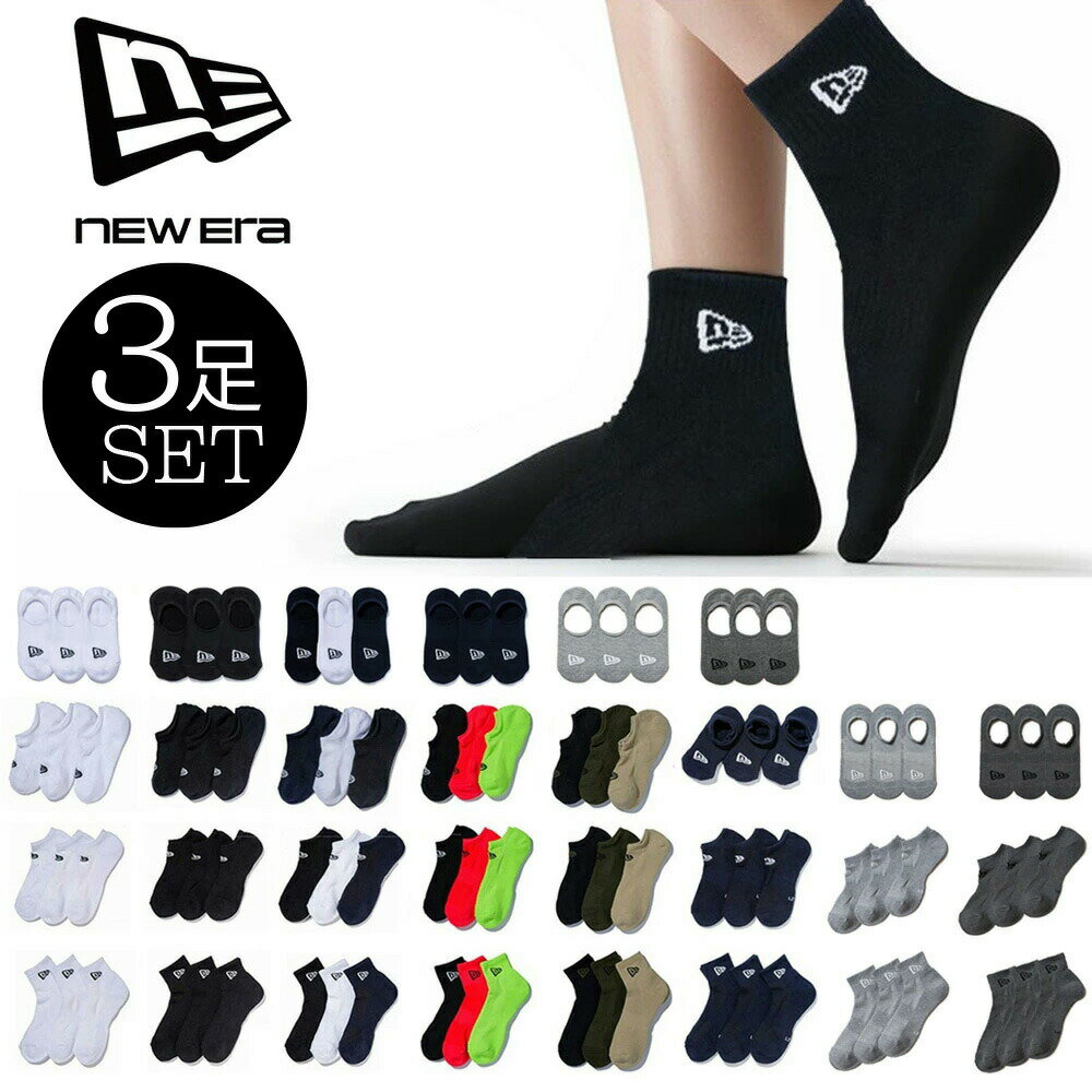 【今だけ最大5%OFFセール】ニューエラ new era NEWERA 3Pソックス 靴下 3ペア ソッ...