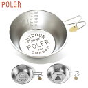【今だけ20%OFFセール】ポーラー POLER × ツバメ TSUBAME 燕三条 シェラカップ シエラカップ カップ アウトドアグッズ 調理器具 アウトドア...