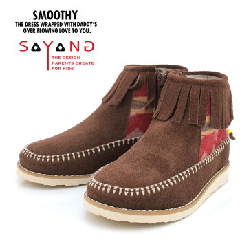 【80%OFFセール】SMOOTHY(スムージー)×SAYANG(サヤン) フリンジショートブーツ(12AWSASM-AC01) 【キッズ・子供服・靴・シューズ・フットウェア・コラボレーション】