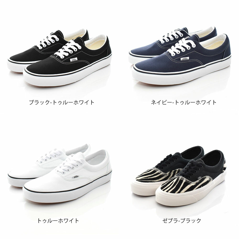 VANS（ヴァンズ）『ERA（エラ）』