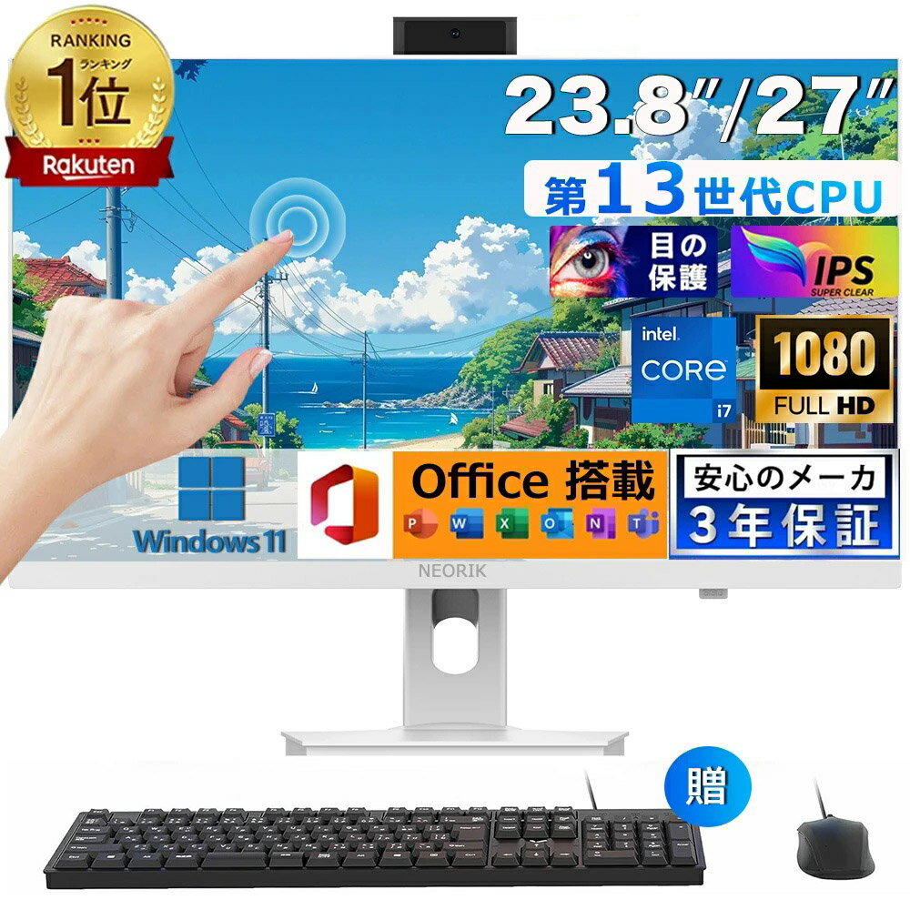 【楽天ランキング1位！】一体型pc タッチパネル[第13世代CPU] オールインワン All-in-One デスクトップパソコン 一体型pc 23/27型 フルHD液晶一体型 インテル Core 7【Windows 11搭載】 一体型パソコン メモリー16GB SSD 1TB PSE認証済
