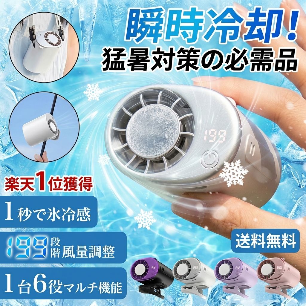 半導体冷却 クリップファン TEC冷却 冷却プレート 携帯扇風機 2026最新 USB Type-C 充電式 クリップ式 360度回転 風量調節 ミニ 小型 卓上扇風機 自転車 傘 アウトドア 静音 軽量 熱中症対策 暑さ対策 ハンディファン コンパクト