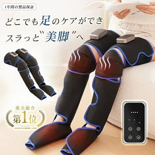 \2025新品★コードレス★楽天第1位/ マッサージ器 フットマッサージャー 美脚 足裏 USB充電式 エアーマッサージ器 レッグリラクサー ストレス解消家庭用 ふくらはぎ ヒーター エアーフットマッサージャー 加熱機能 足マッサージ器 脚 父の日 敬老の日 プレゼント 1年保証 \2025新品★コードレス★楽天第1位/ マッサージ器 フットマッサージャー 美脚 足裏 USB充電式 エアーマッサージ器 レッグリラクサー ストレス解消家庭用 ふくらはぎ ヒーター エアーフットマッサージャー 加熱機能 足マッサージ器 脚 父の日 敬老の日 プレゼント 1年保証