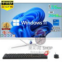 【楽天ランキング1位!】デスクトップパソコン 一体型pc 21/23型 フルHD液晶一体型 デスクトップパソコン インテル Core 7【Windows 11搭載】USB 2.0 USB 3.0 5G WIFI搭載 一体型パソコン メモリー16GB SSD 2TB PSE認証済