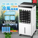 \2025最新★冷却MAX★加湿★1台4役/冷風機 小型 扇風機 10L大容量タンク 羽なし冷風扇 移動式クーラー 冷却 ポータブルクーラー 送風 加湿 浄化 氷入れ 静音 保冷剤 涼しい -18℃ 首振り 3段階設定 暑さ 熱中症対策 超省工ネ 小型 静音 上下左右 首振り リモコン