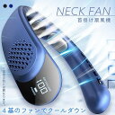 今ならP10倍還元!2025最新型 首掛け扇風機 ネックファン ネッククーラー 冷却プレート 接触冷感 低騒音 強風 冷感グッズ USB充電式 熱中症対策 高温対策 万博 夏旅 通勤 旅行 アウトドア 万博 4色 ポータブル おしゃれ 快適 軽量