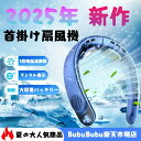 今ならP10倍還元!2025最新型 首掛け扇風機 ネックファン ネッククーラー 冷却プレート 接触冷感 低騒音 強風 冷感グッズ USB充電式 熱中症対策 高温対策 万博 夏旅 通勤 旅行 アウトドア 万博 4色 ポータブル おしゃれ 快適 軽量
