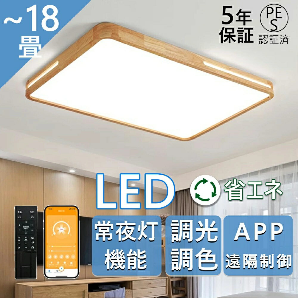 シーリングライト LED 照明器具 おしゃれ 天井照明 間接照明 リモコン付 ブラック ゴールデン 引っ掛対応 リビング照明 居間ライト LED 18畳 照明 調光調色 北欧 天然木 電気 節電 和室 洋室 ペンダントライト 明るい 木枠 部屋 Bluetooth対応 常夜灯 子供部屋