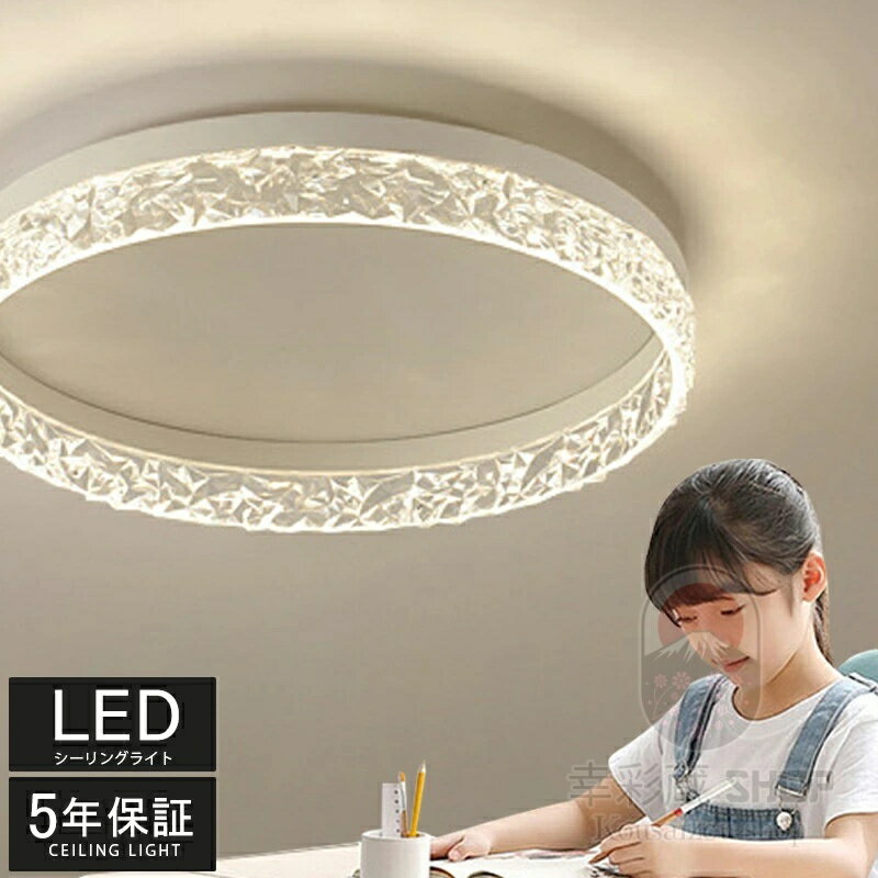 楽天幸彩蔵 SHOP【5年保証★】 シーリングライト おしゃれ 北欧 きらきら LED 節電 工事不要 照明器具 工事不要 インテリア モダン 天井照明 リビング照明 居間ライト 調光調色 LED対応 シンプル リモコン 節電 2024 新品引割