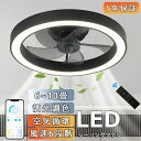 シーリングファンライト led 調光調色 ファン付き照明 10畳 8畳 12畳 薄型 シーリングファン シーリングライト おしゃれ 北欧 軽量 風量調節 静音 ...
