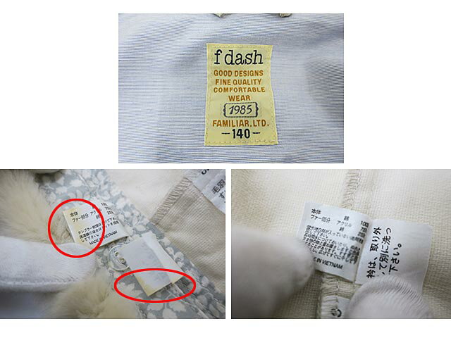 【中古】f dash エフダッシュ 子供服 女の子 ジャケット アイボリー 140cm