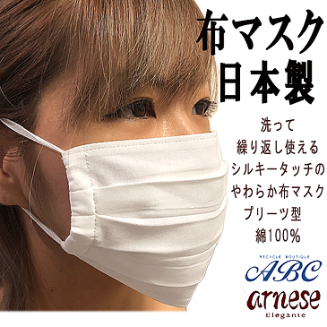 【新製品】【日本製】シルキータッチのやわらか布マスク　洗えるマスク　数量限定　安心の日本製　風邪　花粉　ホコリ除け対応　タック型　プリーツ型 1週間前後で発送