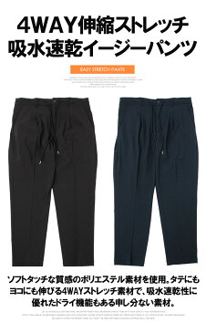 【送料無料】 アンクルパンツ メンズ 大きいサイズ ストレッチ ドライ 吸水速乾 らくらく 伸びる イージーパンツ 伸縮 アンクル パンツ 速乾 青 チノパンツ ビジネス スポーツ 黒 おおきいサイズ