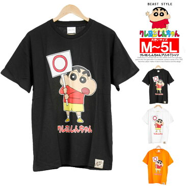 【メール便で送料無料】 クレヨンしんちゃん 半袖 Tシャツ メンズ 大きいサイズ 野原しんのすけ プリント クルーネック カットソー 半袖Tシャツ 野原 しんのすけ コットン おもしろtシャツ キャラクター 綿 アニメ 漫画 かわいい おおきいサイズ