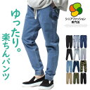 【送料無料】シニア メンズ デニムパンツ チノパン カーゴパンツ ズボン 大きいサイズ ストレッチ ウエストゴム イージーパンツ ジーンズ 父の日 おじいちゃん プレゼント ギフト 敬老の日 50代 60代 70代 80代 部屋着 ゆったり シニアファッション 大きいサイズ ワークマン