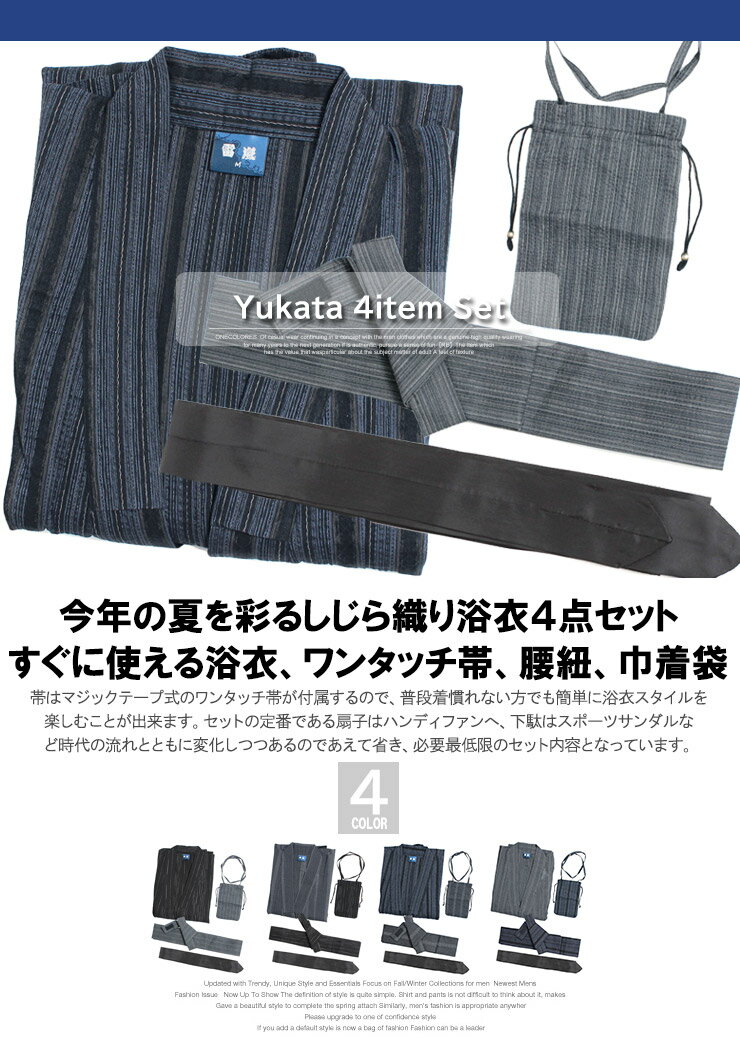 【送料無料】ゆかた メンズ 男性 浴衣 しじら織り 薄手 ワンタッチ帯 腰紐 巾着袋 4点セット 男性浴衣 黒 青 着物 和装 男性用 紳士 メンズ浴衣 紳士浴衣 男性浴衣 浴衣セット 花火大会 夏祭り 男性和服 お祭り 角帯 父の日 ワークマン プラス