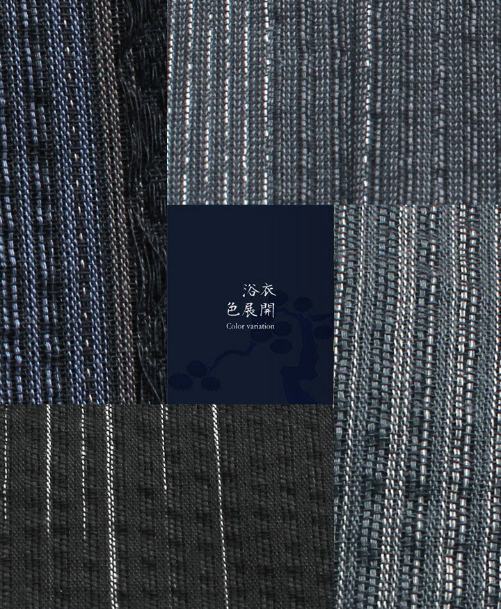 【送料無料】ゆかた メンズ 男性 浴衣 しじら織り 薄手 ワンタッチ帯 腰紐 巾着袋 4点セット 男性浴衣 黒 青 着物 和装 男性用 紳士 メンズ浴衣 紳士浴衣 男性浴衣 浴衣セット 花火大会 夏祭り 男性和服 お祭り 角帯 父の日 ワークマン プラス