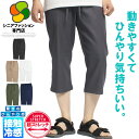 【メール便で送料無料】 シニア メンズ 7分丈パンツ クロップド ハーフ ショート パンツ 涼しい チノパン ズボン 接触冷感 紳士服 ゴルフウェア 短パン 半パン 春夏 父の日 おじいちゃん プレゼント ギフト 七分丈 部屋着 シニアファッション 大きいサイズ ワークマン