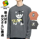 【メール便で送料無料】シニア メンズ 長袖 Tシャツ クルーネック カットソー ゆるキャラ 和んこ堂 かわいい 柴犬 ペット 和柄 プリントTシャツ 長袖Tシャツ ロングTシャツ ロンT キャラクター シニアファッション ワークマン プラス おじいちゃん 紳士服 大きいサイズ