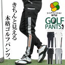 【送料無料】シニア メンズ ジャージパンツ 涼しい 激安 ゴルフウェア ゴルフパンツ サイドライン ストレッチ Dカン付き 春夏 父の日 おじいちゃん プレゼント ギフト 敬老の日 50代 60代 70代 80代 部屋着 ゆったり シニアファッション 大きいサイズ ワークマン