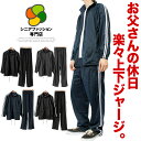 送料無料 シニア ジャージ メンズ 大きいサイズ セットアップ 上下 スポーツウェア トリコット ライン 部屋着 ランニングウェア 白 青 黒 パンツ 上 下 ...