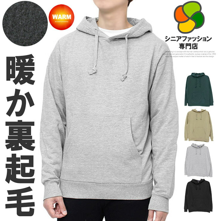 【送料無料】 パーカー メンズ 大きいサイズ 裏起毛 プルオーバー 無地 リラックス 長袖 スウェット スエット トレーナー トップス 上 プルパーカー セットアップ可能 部屋着 ルームウェア