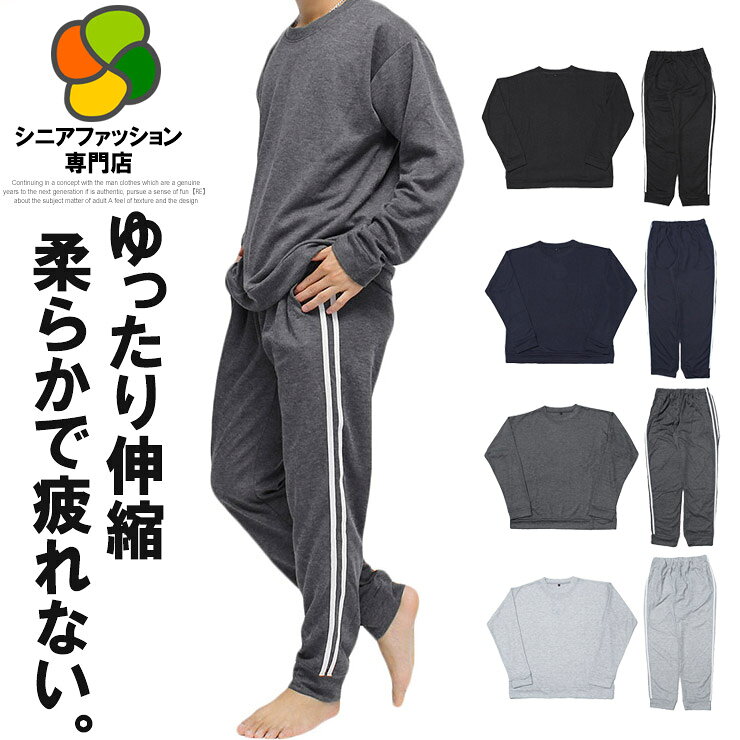 Rakuten - 送料無料 セットアップ メンズ 大きいサイズ ストレッチ ダンボール素材 薄手 スウェット クルーネック トレーナー イージーパンツ 上下 ジャージ スエット スウェットパンツ スポーツ 部屋着 ルームウェア トレーニングウェア パジャマ 寝間着 ワークマン プラス サイズ