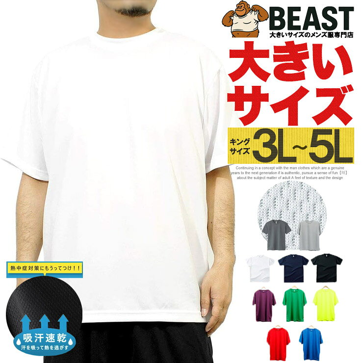 Tシャツ メンズ 大きいサイズ シニア 半袖 吸汗速乾 ドライ メッシュ UVカット 無地 クルーネック カットソー おおきいサイズ スポーツ 白 サマー 半袖Tシャツ 吸水 吸汗 速乾 部屋着 部屋着 黒 トレーニング ワークマン プラス 父の日 ギフト re-beast-10002904 BEAST/ビースト パッケージ画像