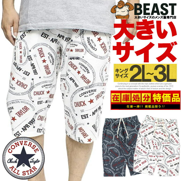 Jersey Pants - コンバース(CONVERSE) ショートパンツ メンズ 大きいサイズ シニア 総柄 ロゴ プリント スウェット 裏毛 ショーツ ハーフパンツ ジャージ 部屋着 パジャマ スウェットパンツ 短パン トレーニング ルームウェア ワークマン プラス